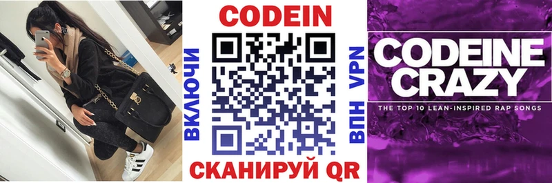 Codein напиток Lean (лин)  маркетплейс телеграм  Куртамыш 