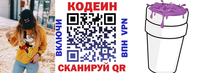 Кодеиновый сироп Lean напиток Lean (лин) Куртамыш